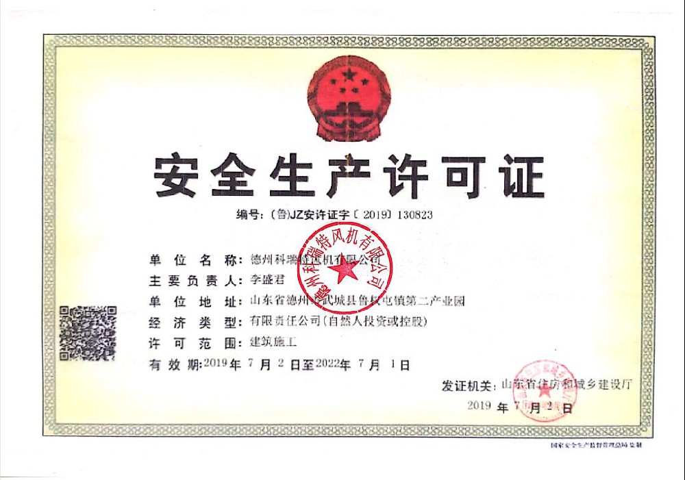 安全生產(chǎn)許可證