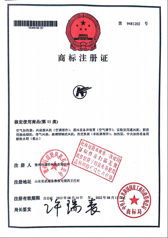 商標(biāo)注冊(cè)證